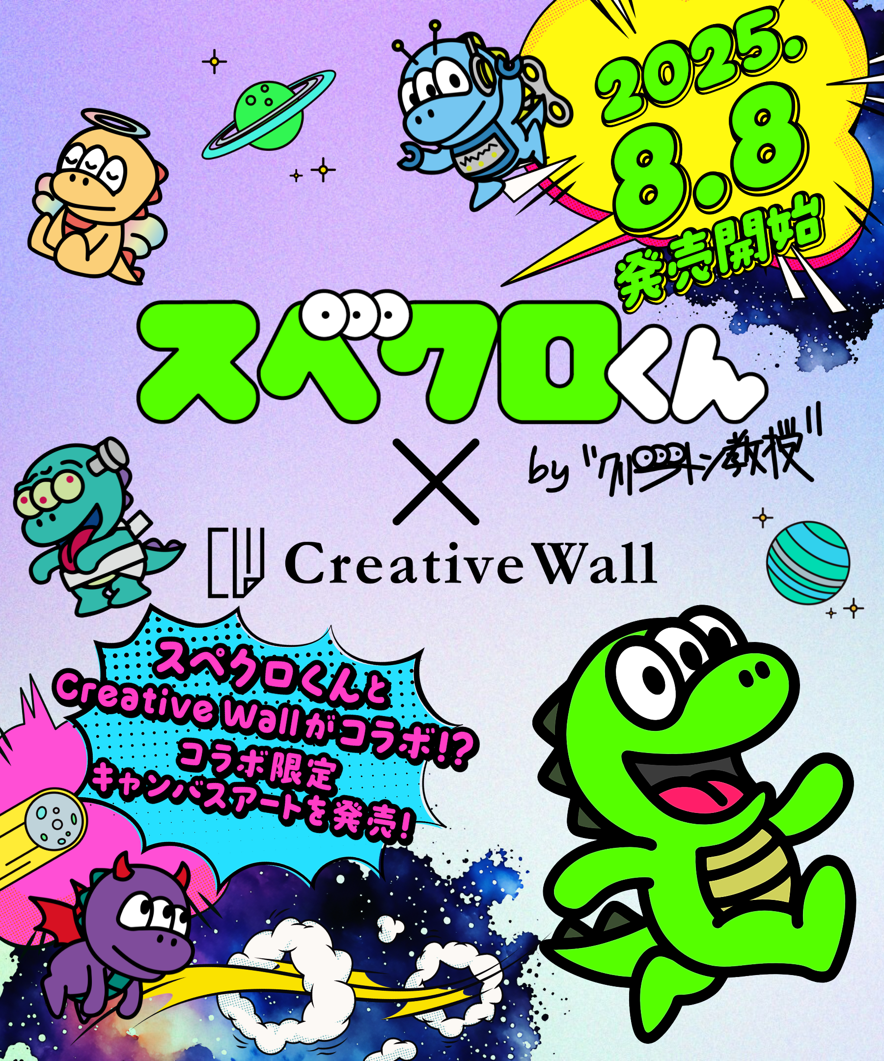 クリプトン教授 × creative wall 作品一覧