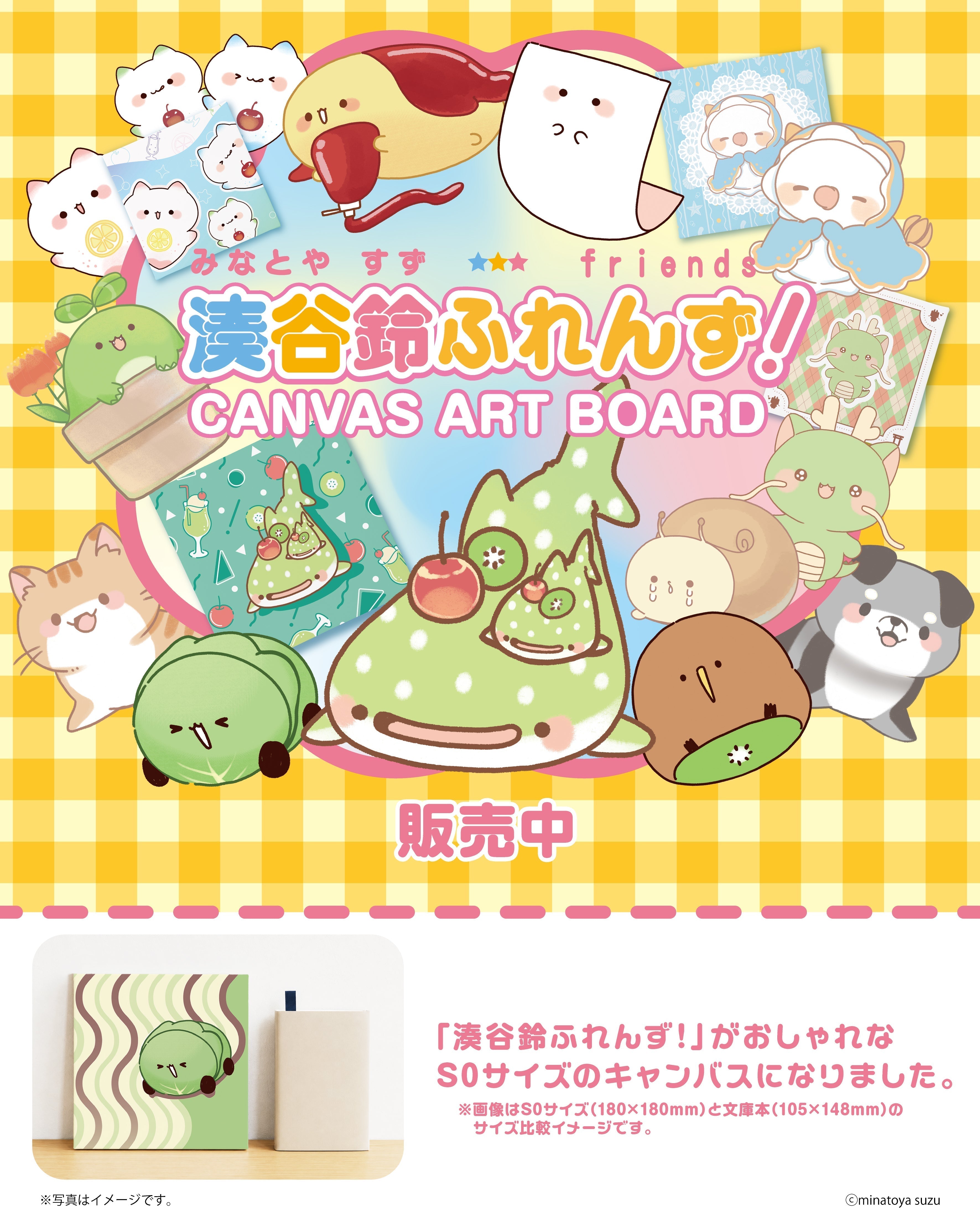 「湊谷鈴ふれんず！」のキャンバスアートがCreativeWallから発売開始しました！