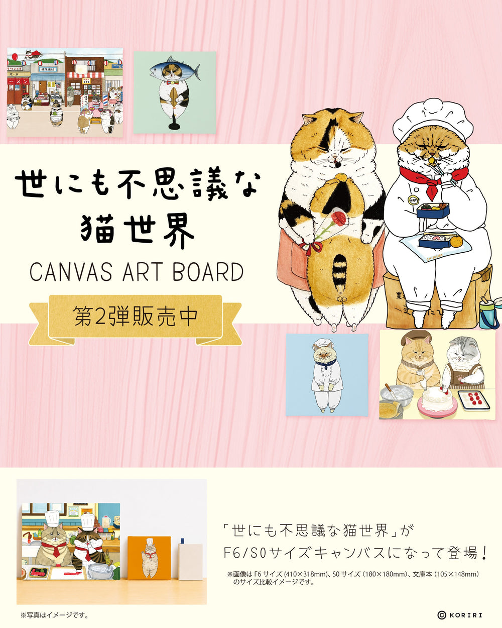 「世にも不思議な猫世界」キャンバスアート_第2弾発売中！！