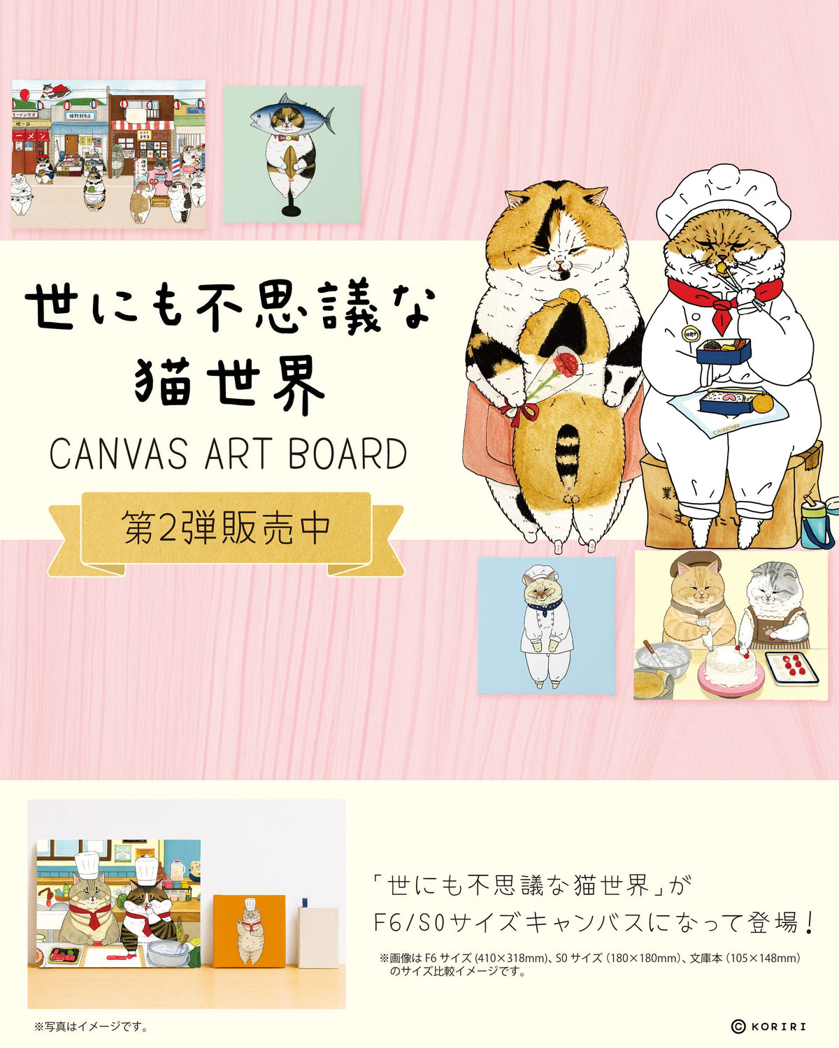 「世にも不思議な猫世界」キャンバスアート_第2弾発売中！！