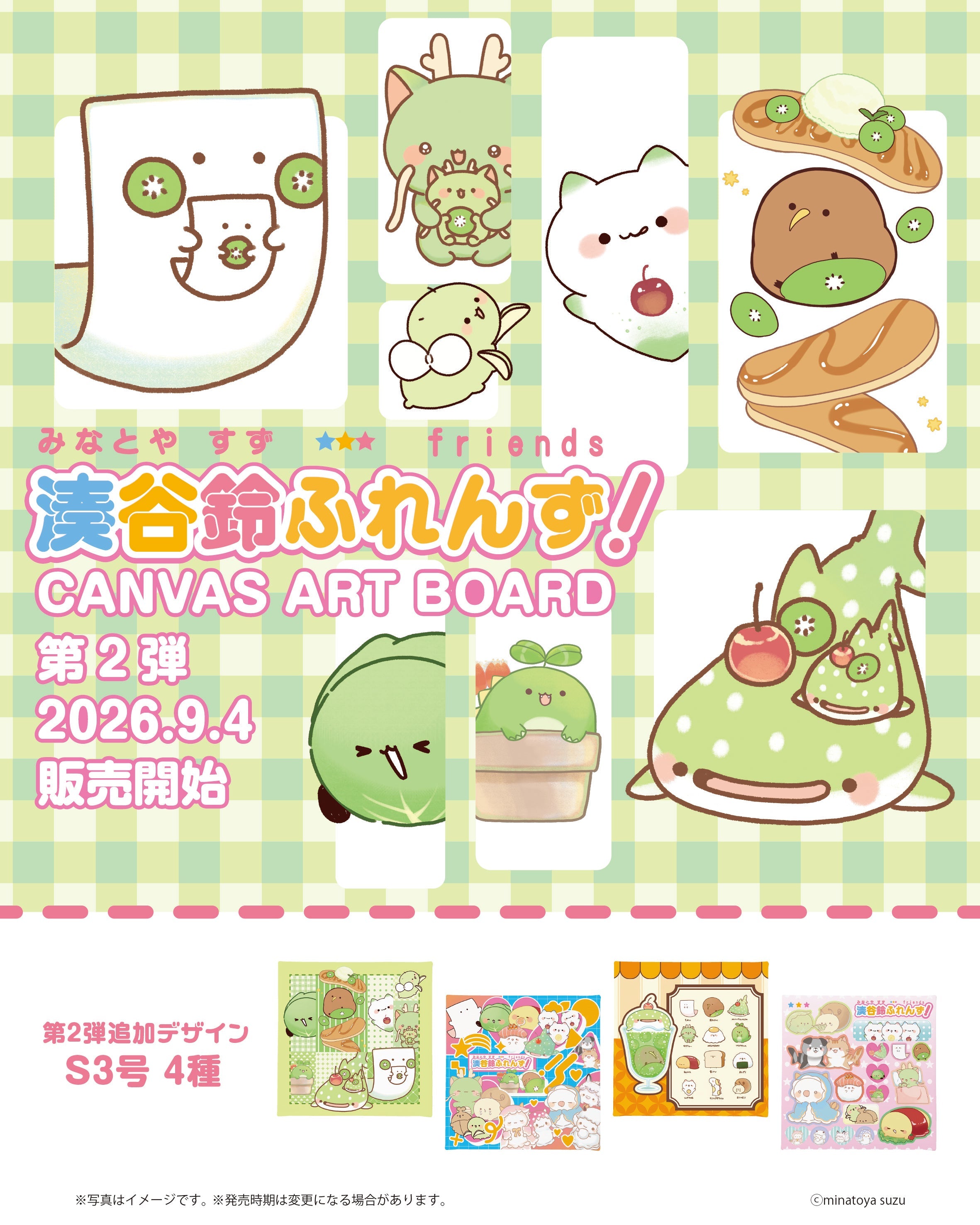 「湊谷鈴ふれんず！」キャンバスアート_第2弾発売中！！