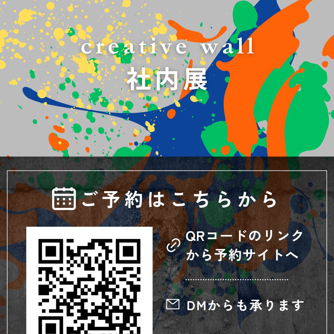 CreativeWall社内展一般公開のお知らせ