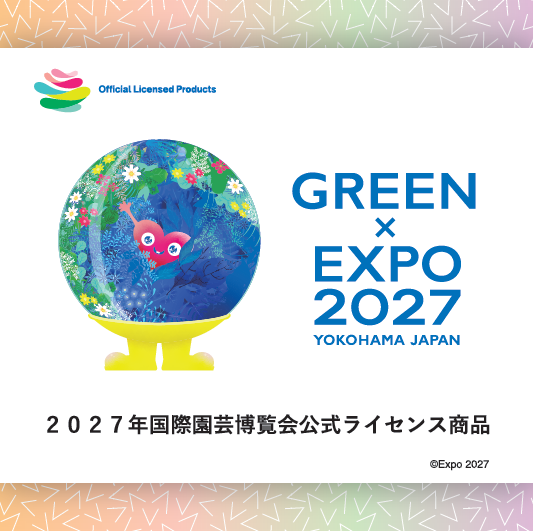 EXPO2027日本国際園芸博覧会公式ライセンス商品