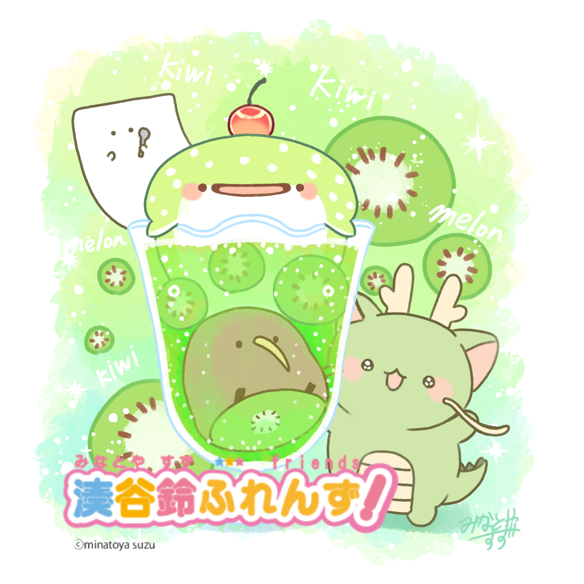 湊谷鈴ふれんず！