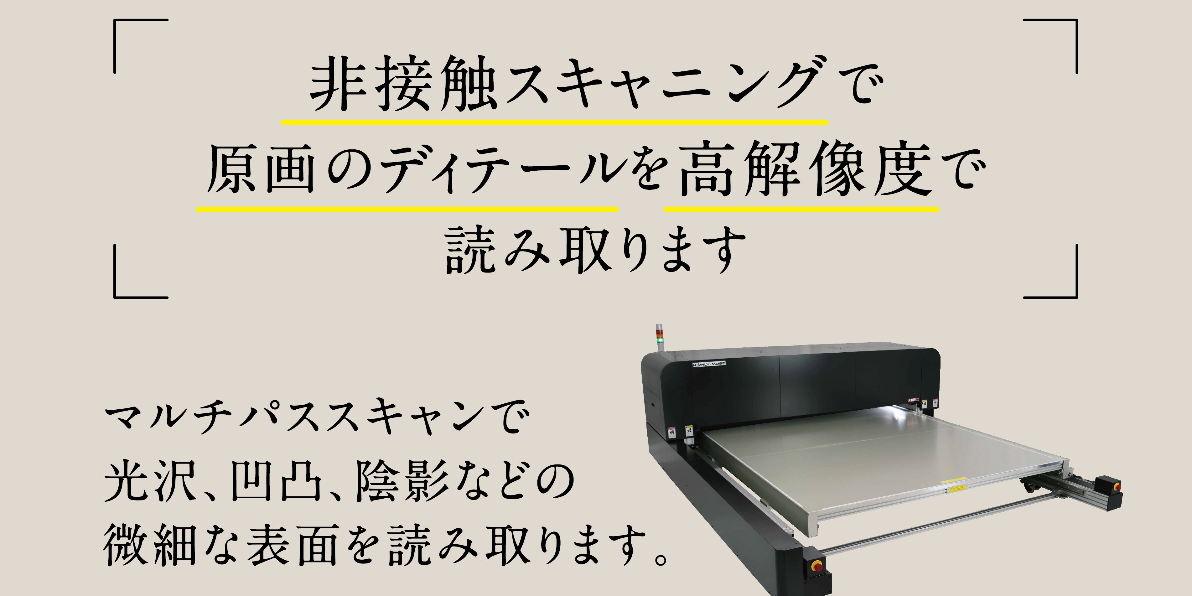 【高精細】原画デジタルデータ化サービス (600dpi)