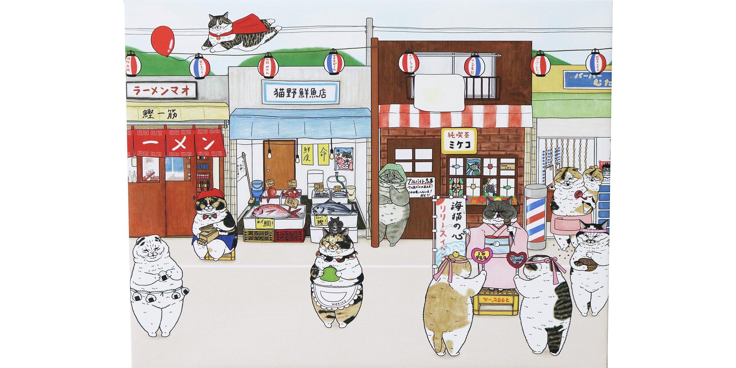 ねこ横丁